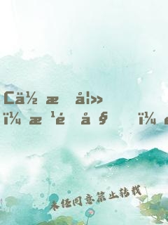 C位悍妻：改造吧，遲少！